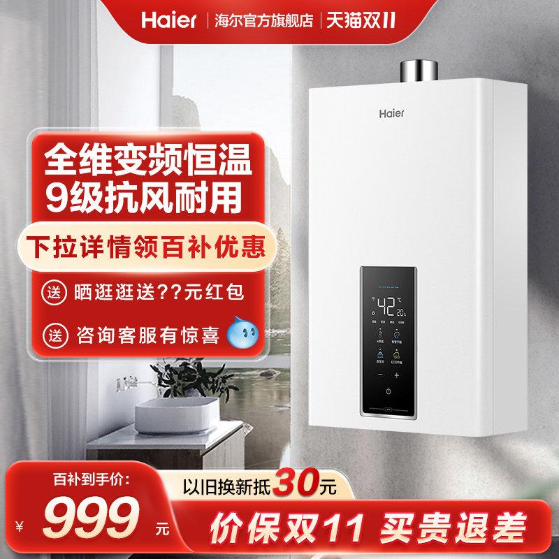 Haier khí máy nước nóng khí gia dụng 13L 16 lít nước khí điều chế kép tần số chuyển đổi nhiệt độ không đổi làm nóng nhanh thông minh WM3