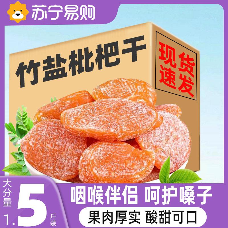 Loquat khô hương vị ban đầu không hạt thêm ong tre muối khô loquat cửa hàng hàng đầu chính thức Fujian Yunxiao Pipa trái cây sấy khô 1367