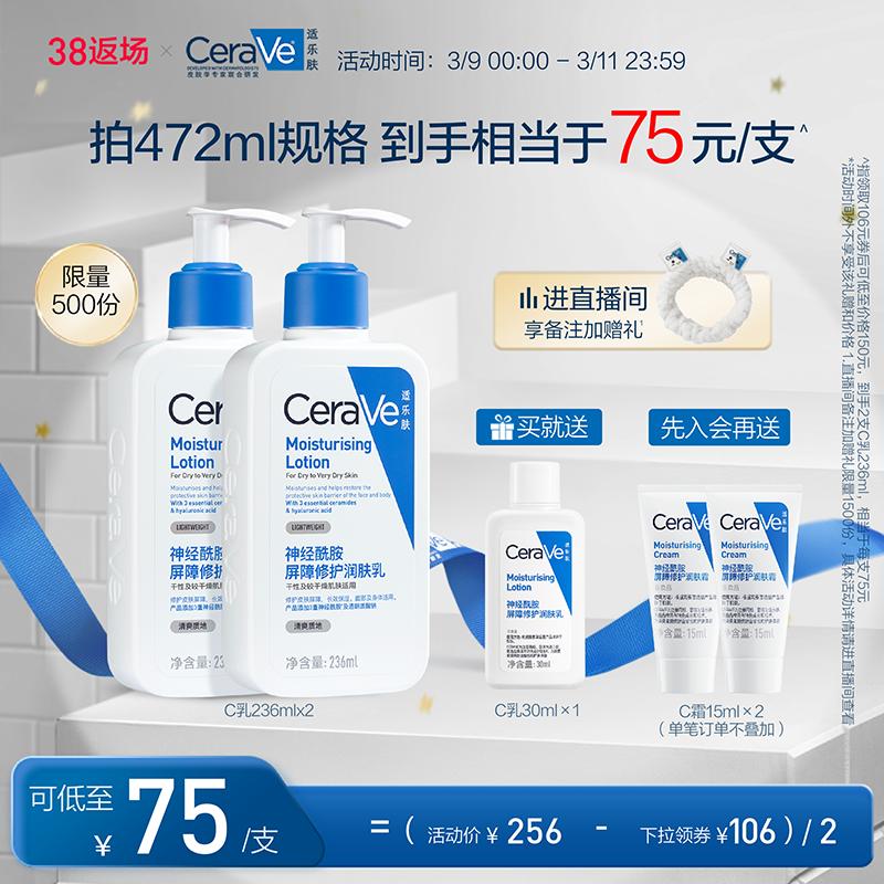 [Thời gian hoàn trả có hạn] Sữa dưỡng CeraVe C Sữa dưỡng dưỡng ẩm lâu dài Ceramide