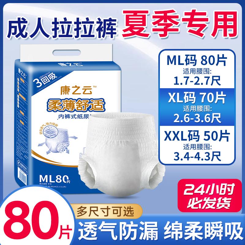 80 miếng tã người lớn mỏng nhẹ dành cho người già có quần kéo kiểu quần lót dành cho người già Gói tã tiết kiệm đặc biệt