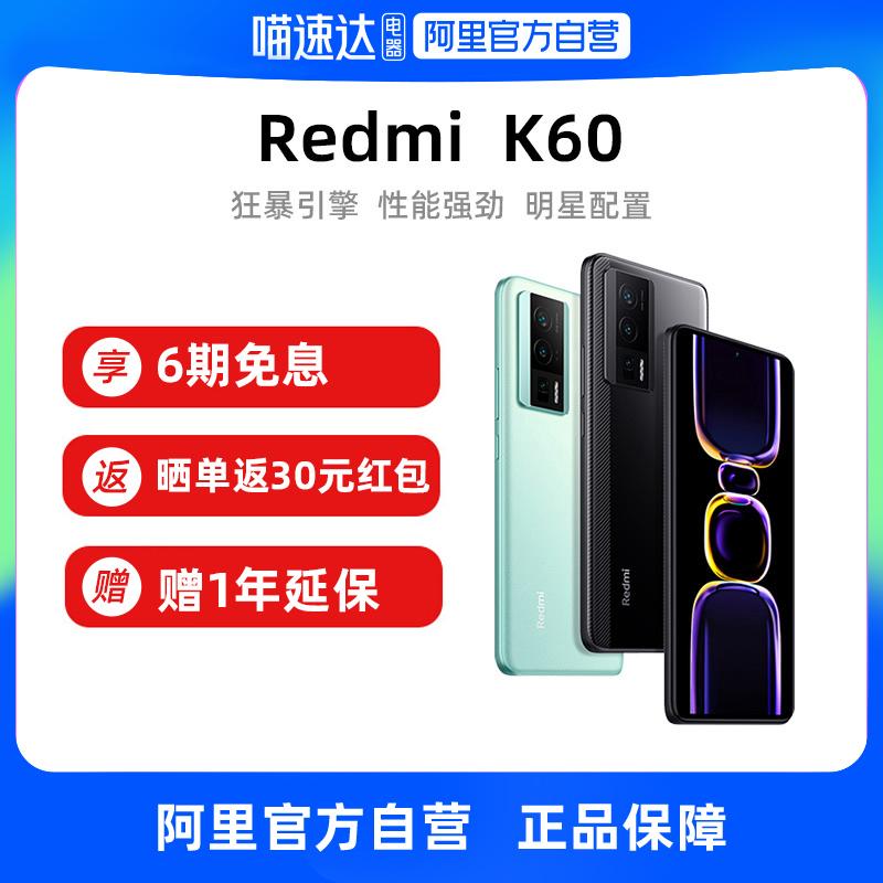 [Ali tự vận hành] Điện thoại di động gạo đỏ Redmi K60 trò chơi thông minh thể thao điện tử trang web chính thức của cửa hàng hàng đầu của cửa hàng chính thức gạo kê K60pro gạo đỏ k50