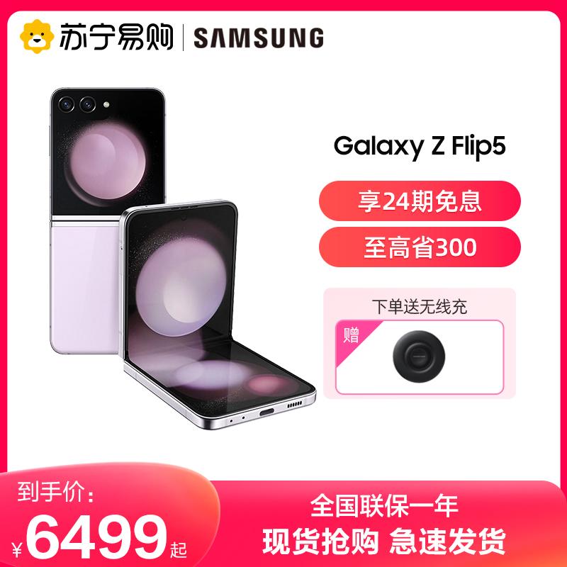 [Sản phẩm mới 24 vấn đề miễn lãi suất] Điện thoại di động màn hình gập Samsung Galaxy Z Flip5 5G zflip5 full mạng camera thông minh game 1070