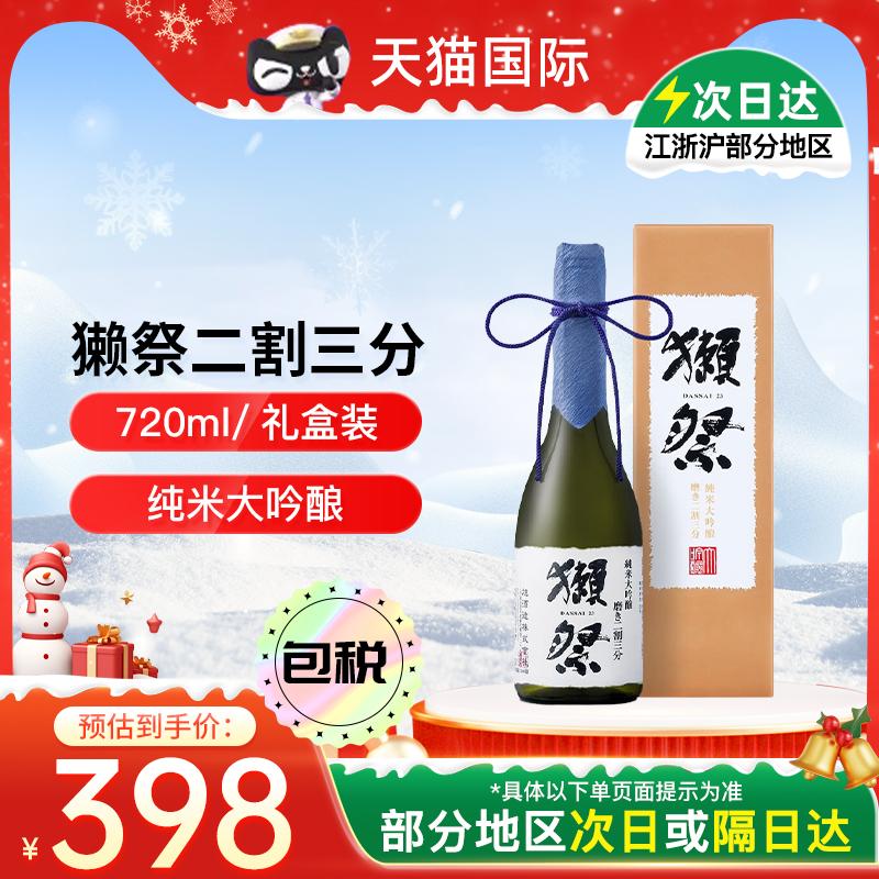 Dassai23 2/3 rượu sake Nhật Bản Junmai Daiginjo hộp quà 720ml