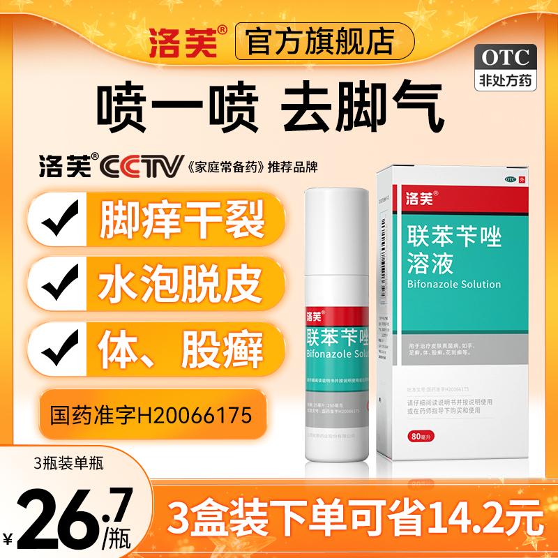 Thuốc xịt bifonazole đích thực của cửa hàng hàng đầu dung dịch bifonazole thuốc xịt chân cho vận động viên khử trùng bong tróc da chân cho vận động viên