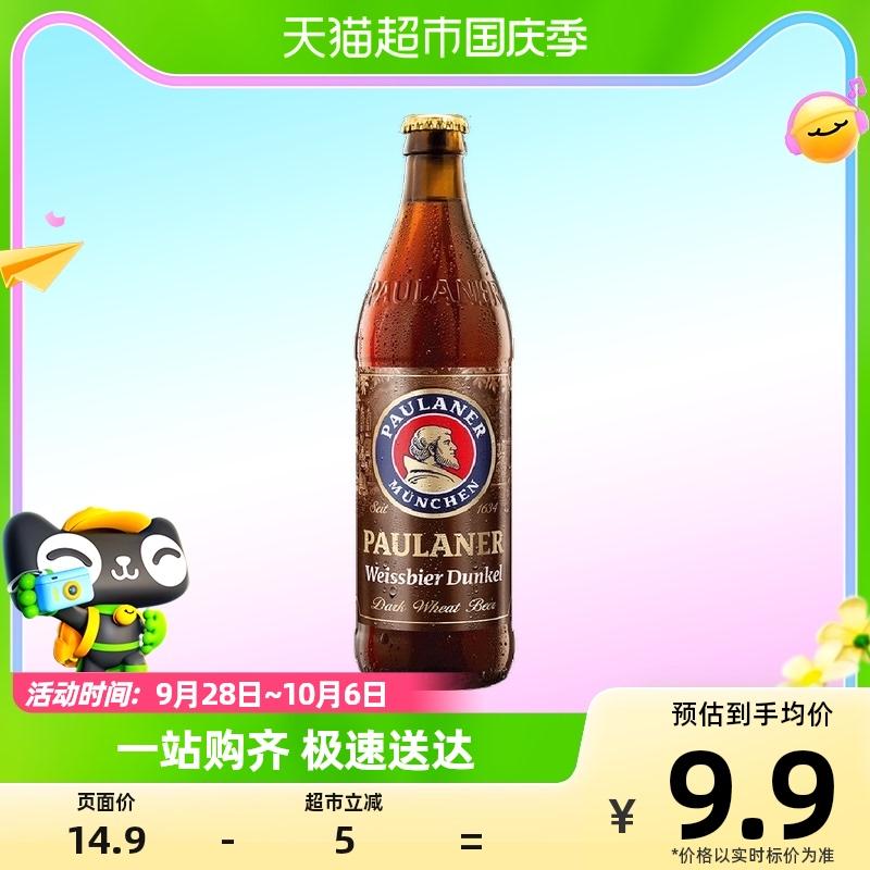 [Nhập khẩu] Bia lúa mì Paulaner/Berlon Strong Color của Đức 500ml*1 chai duy nhất tươi và nguyên chất