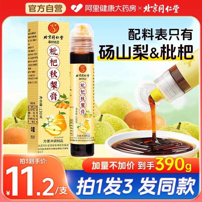 Bắc Kinh Tongrentang Loquat Mùa Thu Lê Dán Chính Thức Cửa Hàng Hàng Đầu Chính Hãng Trẻ Em Pipa Lê Dán Trẻ Em Bình Cầm Tay