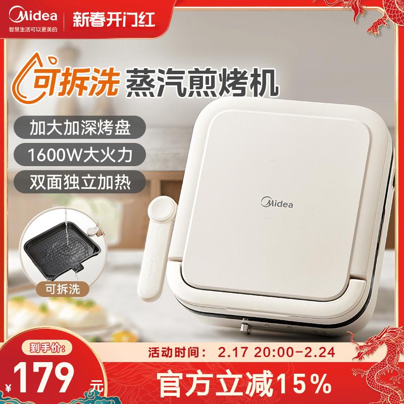 Midea Đĩa Vuông Điện Bánh Chảo 2 Mặt Làm Nóng Hộ Gia Đình Có Thể Tháo Rời Và Giặt Được Điện Bánh Gian Hàng Bánh Chảo Điện Flagship cửa Hàng Chính Hãng