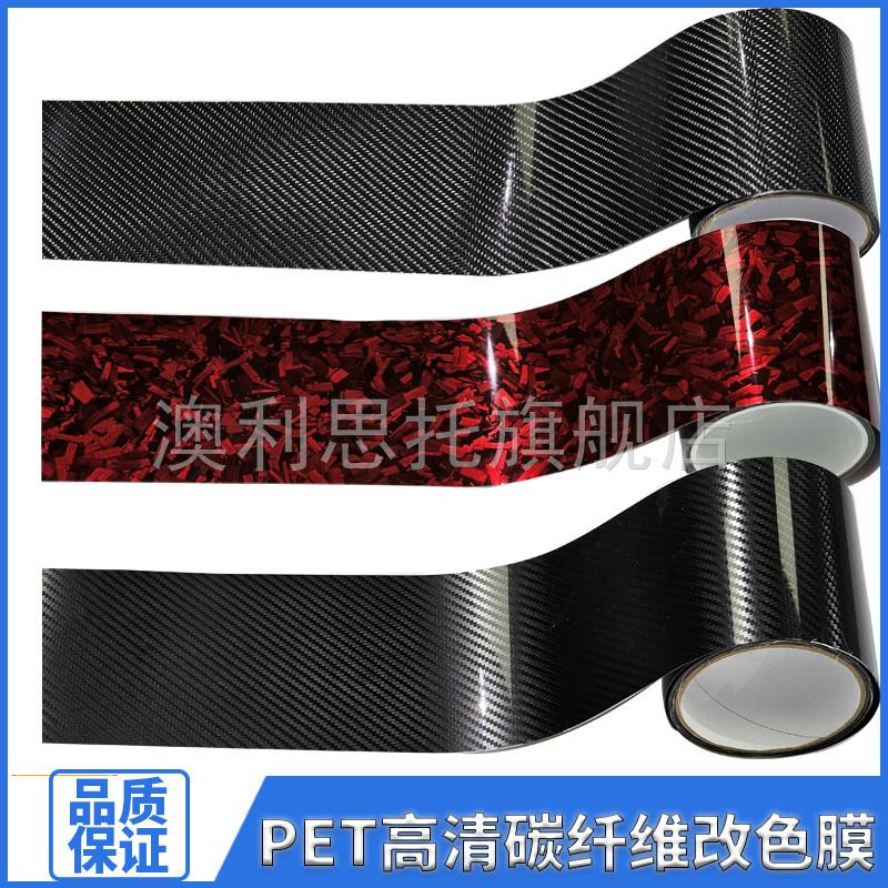 Phim đổi màu xe PET đàn piano dải chrome đen sáng dải bệ cửa bên ngoài màu đen nhãn dán màu đen sợi carbon thật