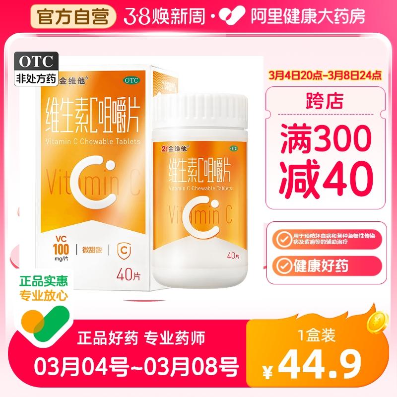 21 Vàng Vitamin C Nhai Viên Người Lớn Vitamin C Viên Sản Phẩm Dinh Dưỡng VC Trẻ Em Tăng Cường Cải Thiện Miễn Dịch OTC