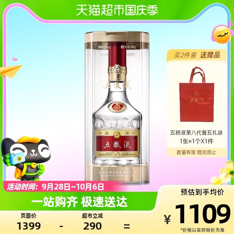 Wuliangye 52% rượu mạnh Puwu thế hệ thứ tám 500ml * 1 chai