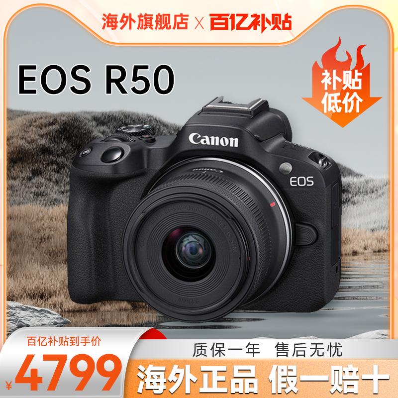 [Đã bao gồm thuế] Bộ máy ảnh không gương lật kỹ thuật số độ phân giải cao Canon/Canon R50 18-45 r50