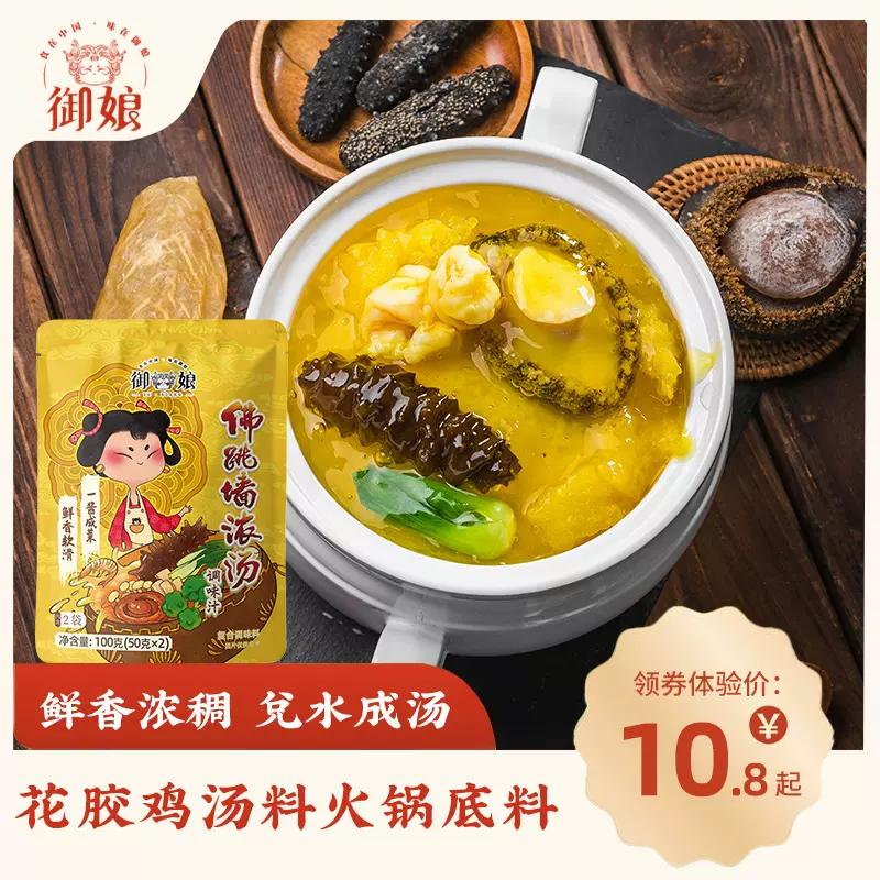 Yu Niang Jin Tang Fish Maw Chicken Soup Lẩu đế 100g Dabian bếp đế súp Phật nhảy qua tường gói nước sốt dày