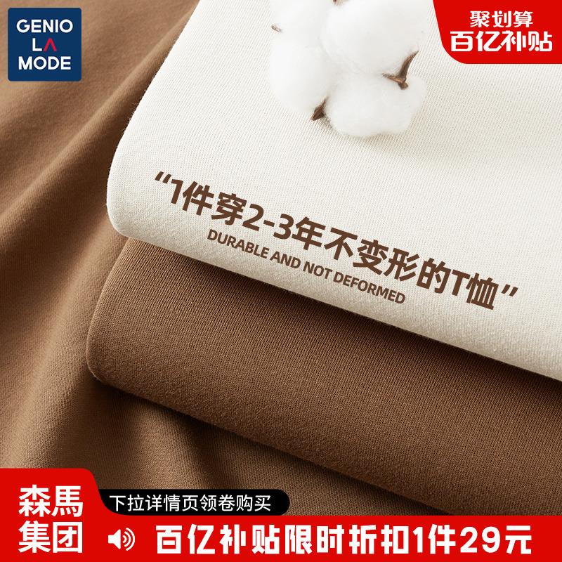 Semir Group GENIOLAMODE Áo thun nam nặng tay mùa hè màu trơn Quần lót cotton rời R