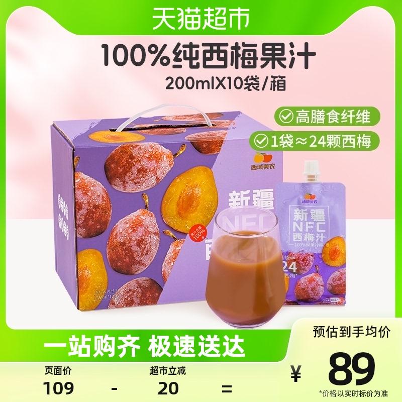 Xiyu Meinong Xinjiang NFC nước ép mận 200ml*10 túi/hộp Nước ép trái cây 100% không thêm chất phụ gia