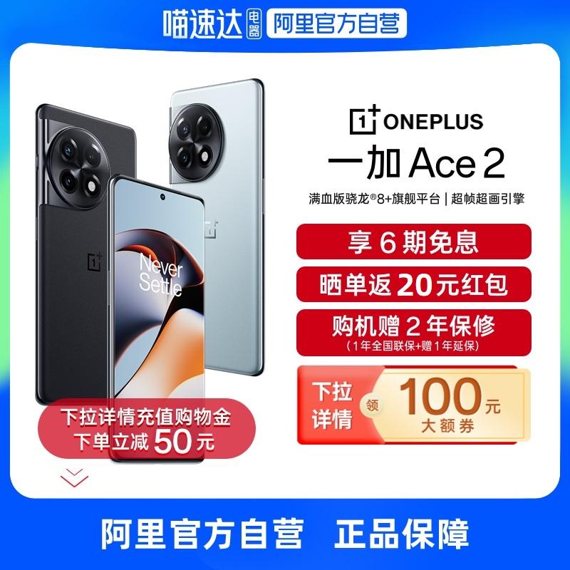 [Thả thông tin chi tiết để nhận phiếu giảm giá! Tự vận hành] Điện thoại di động OPPO one plus Ace2 trò chơi mới hàng đầu điện thoại di động 5G sản phẩm mới đích thực cửa hàng hàng đầu chính thức one plus Ace 2V