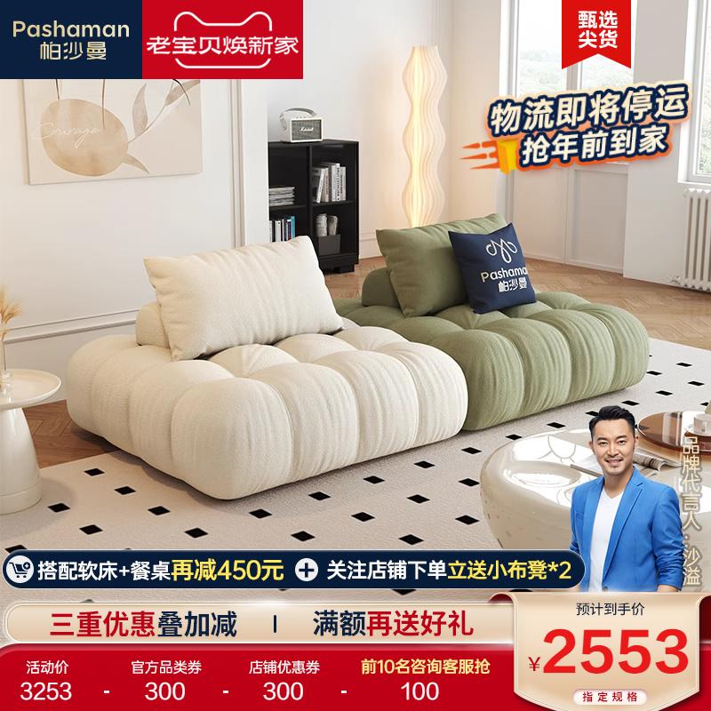 Sofa vải Pashaman khối đậu phụ Pháp kích thước kem căn hộ sáng tạo mô-đun có thể tháo rời kết hợp sofa