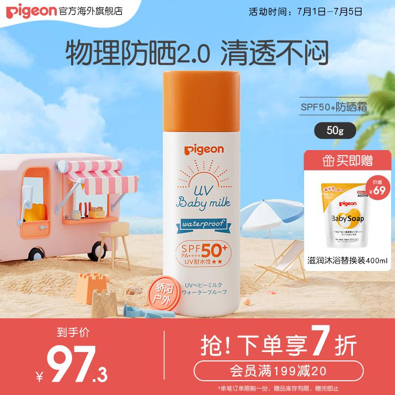 Kem chống nắng vật lý cho bé Pigeon SPF50+ baby baby 50g chính hãng flagship store