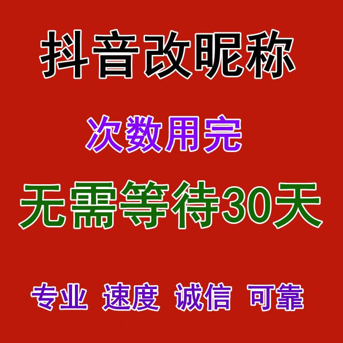 Làm cách nào để đổi tên Douyin sau khi đổi tên tối đa trên Douyin?Tôi phải làm gì nếu tên của tôi bị đổi quá 4 lần?