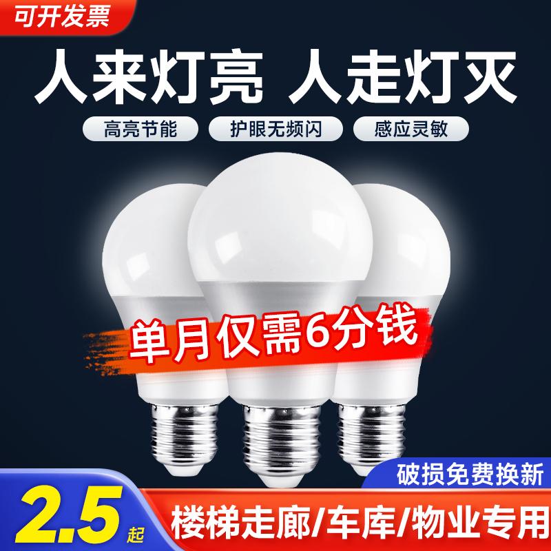 Điều khiển bằng giọng nói-điều khiển bằng âm thanh-ánh sáng cơ thể con người cảm biến radar E27 bóng đèn hồng ngoại hộ gia đình thông minh hành lang siêu sáng