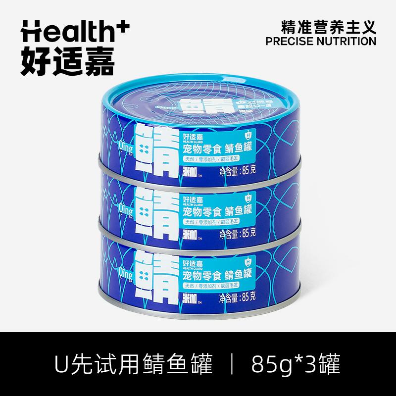 [Tmall UXian] Haoshijia Đồ ăn nhẹ cá thu đóng hộp Cat 85g*3 [Giới hạn một suất ăn cho mỗi ID/địa chỉ]