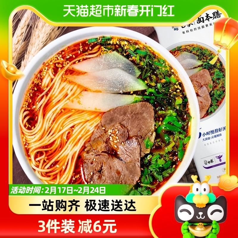 Mì bò kiểu Baixiang Lan Châu mì tự nấu 138g mì súp ăn sáng ăn liền với nguyên liệu gói mì mỏng