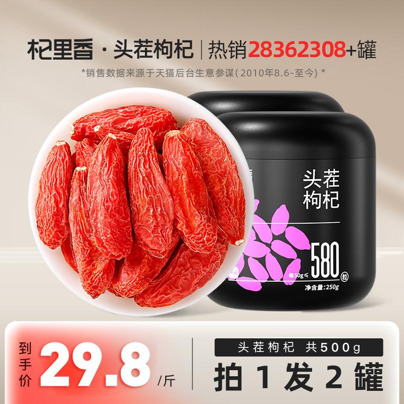 Qilixiang Goji Berry Ninh Hạ Cấp Đặc Biệt 500G Hạt Lớn Đỏ Ji Gouqi Trà Nam Khô Chính Thức Hàng Đầu Cửa Hàng