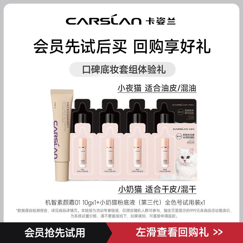 [Tmall U First] Dùng thử Kazilan Little Night Cat Foundation Liquid Foundation và Cream - Không hỗ trợ thay đổi địa chỉ