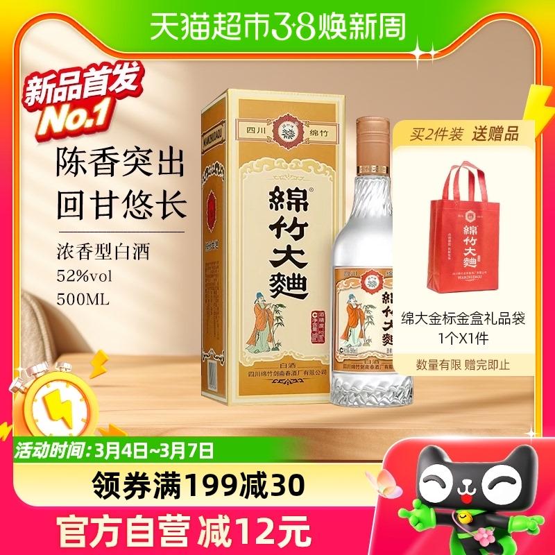 Jiannanchun Group Mianzhu Daqu Gold Label Gold Box 52% 500ml Rượu hương vị Luzhou