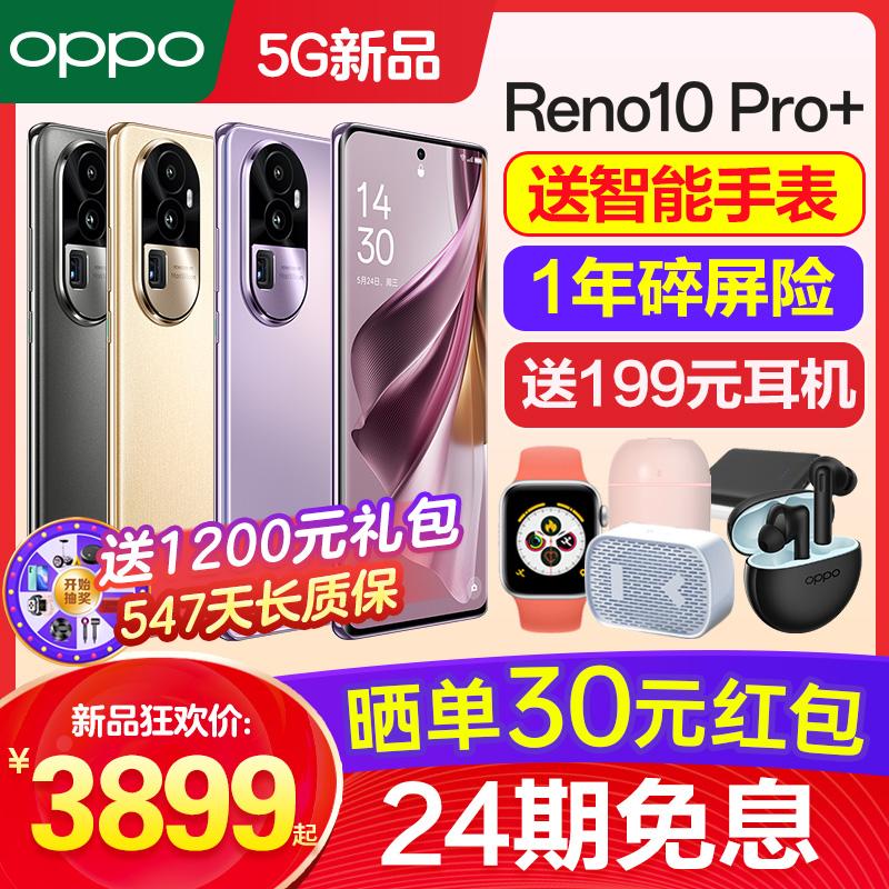 [24 vấn đề miễn lãi] Điện thoại di động OPPO Reno10 Pro+ opporeno10pro+ mới ra mắt điện thoại di động oppo cửa hàng hàng đầu chính thức trang web chính thức điện thoại di động reno9pro ten 0ppo5g đích thực