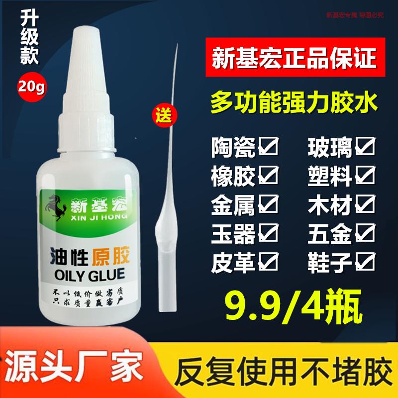 [9,9 mũi 4 chai 20g/chai] Xinjihong dầu gốc keo mạnh mẽ chất sửa chữa giày để dính vào gỗ, vàng và đồ gốm