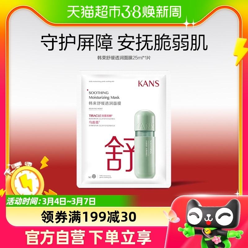 [Giảm giá] Mặt nạ làm dịu và mờ Hàn Quốc Gói dùng thử 1 miếng Siêu dưỡng ẩm, làm sáng, phục hồi và ổn định