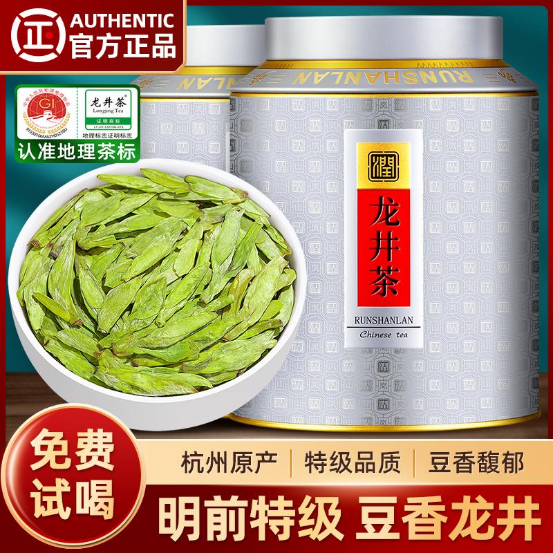 Runshan Lan Longjing Tea 2023 Trà mới Super Green Tea Hàng Châu Mingqian Longjing Bean Trà thơm mùa xuân Trà số lượng lớn chính hãng