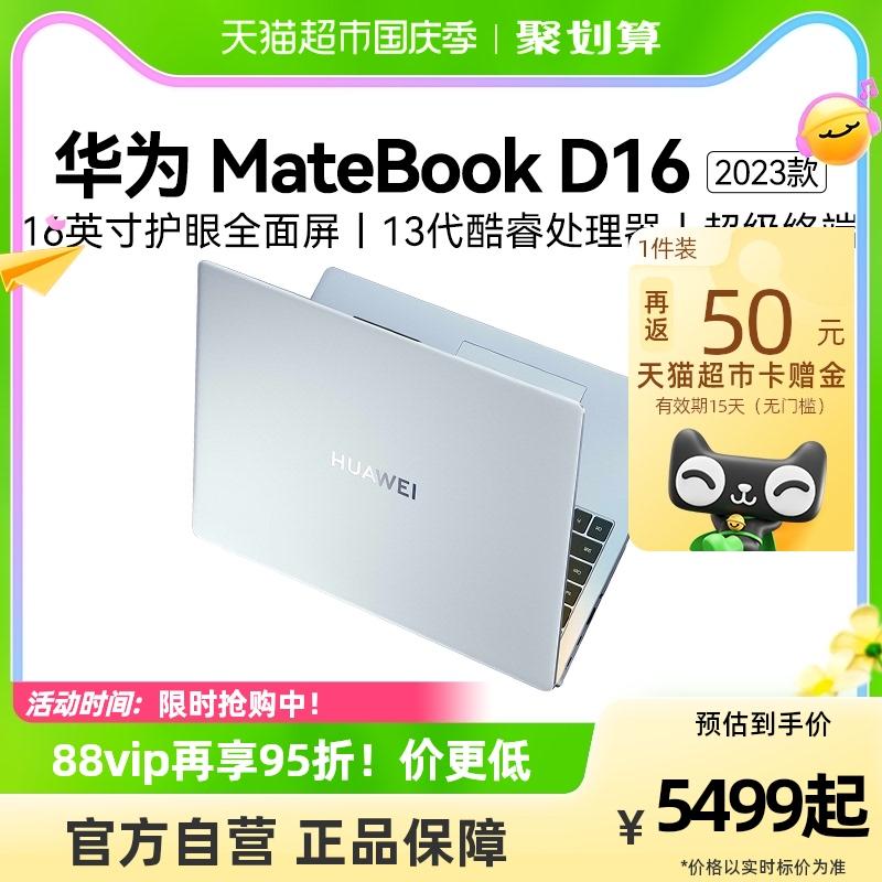 [Sản phẩm mới thế hệ thứ 13] Máy tính xách tay Huawei MateBook D16 Core thế hệ thứ 13 2023 mẫu mới