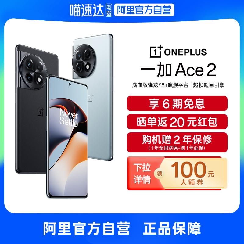 [Thả thông tin chi tiết để nhận phiếu giảm giá! Tự vận hành] Điện thoại di động OPPO OnePlus Ace2 trò chơi mới hàng đầu Điện thoại di động 5G ra mắt sản phẩm mới chính hãng cửa hàng hàng đầu chính thức OnePlus Ace 2V