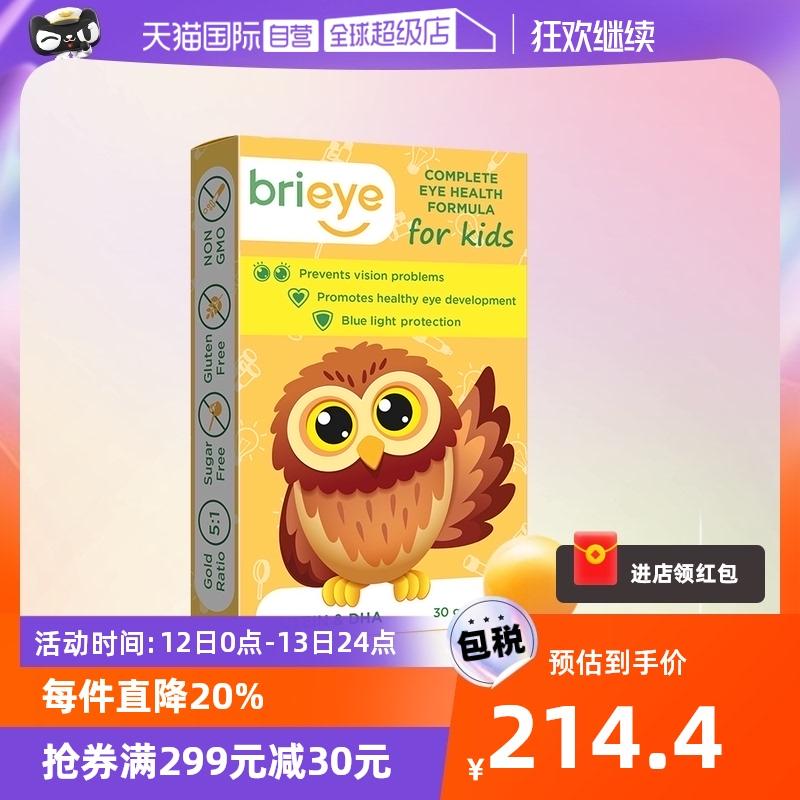 [Tự vận hành] brieye trẻ em lutein không đường thanh thiếu niên cận thị loạn thị dầu cá dha bảo vệ mắt