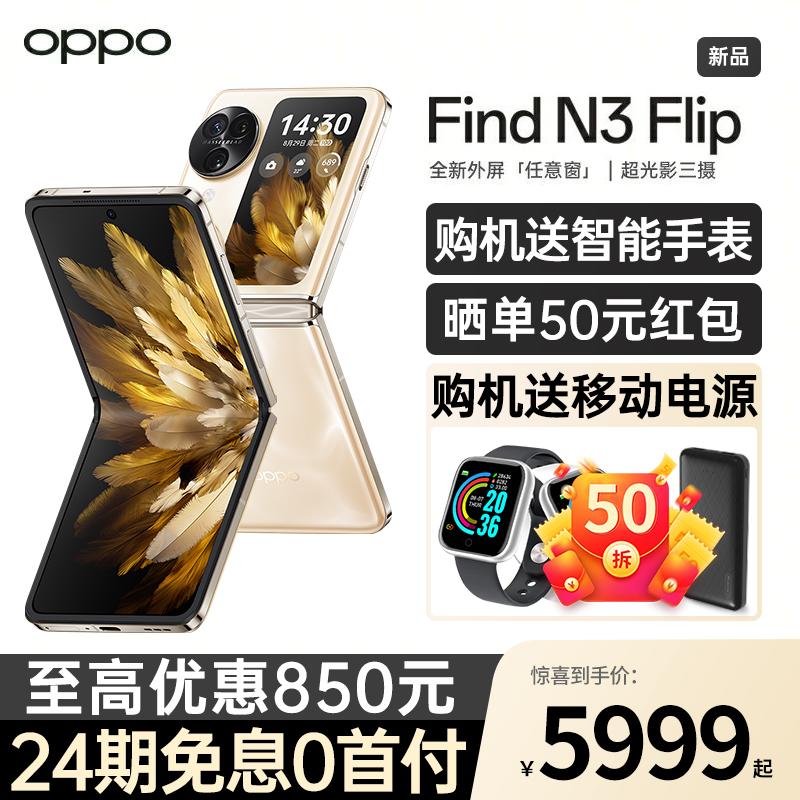 24 vấn đề miễn lãi] Điện thoại di động màn hình gập OPPO Find N3 Điện thoại di động oppofindn3flip mẫu mới ra mắt điện thoại di động chính thức cửa hàng hàng đầu 5g chính hãng 0ppoFind N2flip