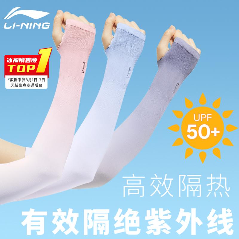 Tay Áo Băng Li Ning Kem Chống Nắng Cho Nữ Băng Lụa Tay Màu Chuyển Đổi Nữ Anti-UV2023 Tay Áo Cho Người Mới Tập Bảo Vệ Cánh Tay Cho Mùa Hè Đi Xe Đạp