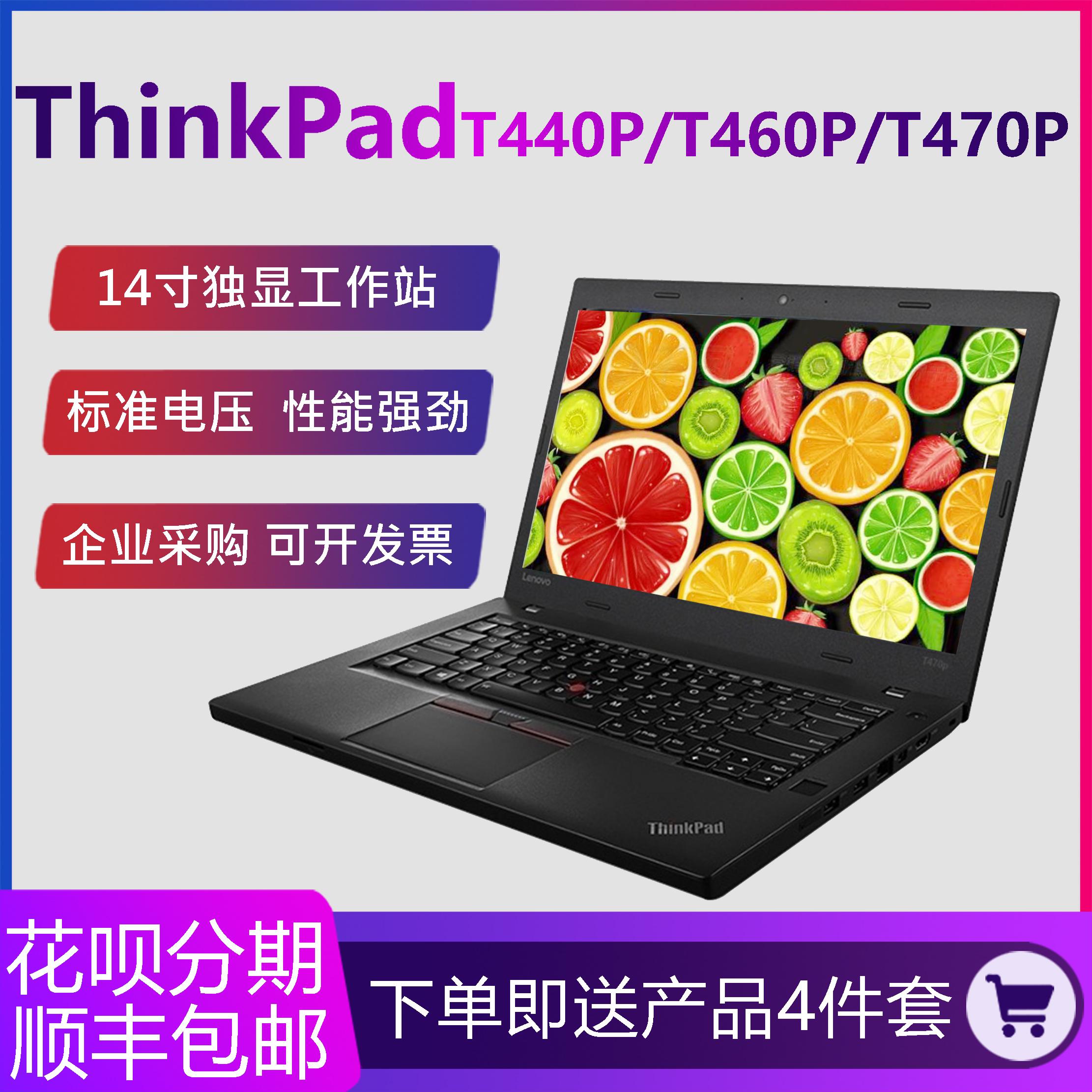 ThinkPad Laptop 14 inch T440P T460P T470P card đồ họa độc lập i7 lõi ​​tứ 430