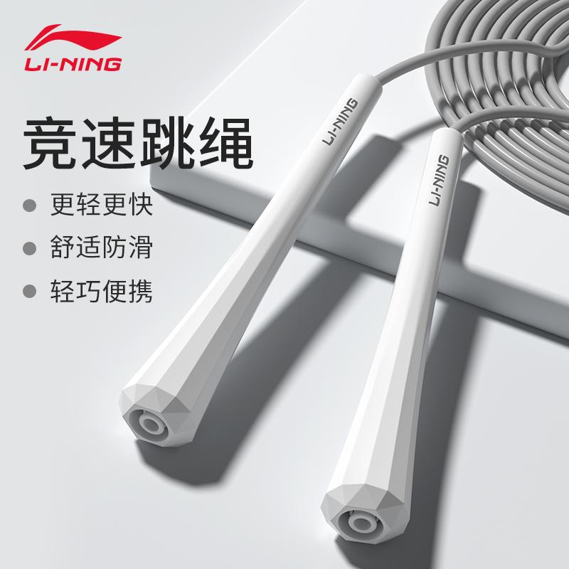 Li Ning Đua Dây Giảm Cân Thể Thao Đặc Biệt Thể Dục Người Lớn Giảm Béo Trẻ Em Thi Tuyển Sinh Tiểu Học Huấn Luyện Dây Chuyên Nghiệp