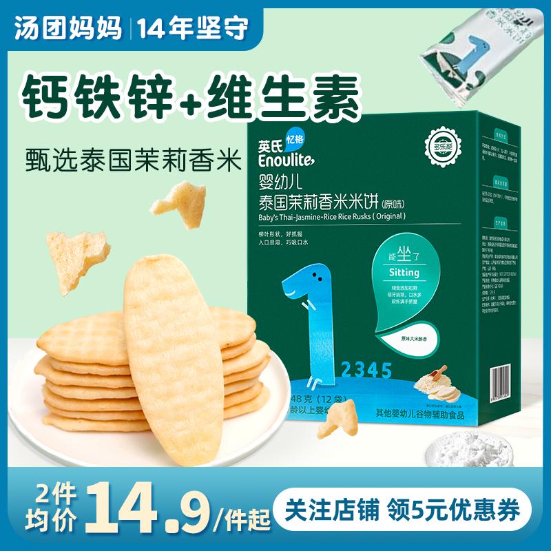 Bánh gạo cho bé Ying, que mọc răng, bánh quy, snack cho bé, không thêm đường, thực phẩm không phải thực phẩm thiết yếu cho trẻ từ 6 tháng, 1 đến 2 tuổi 0