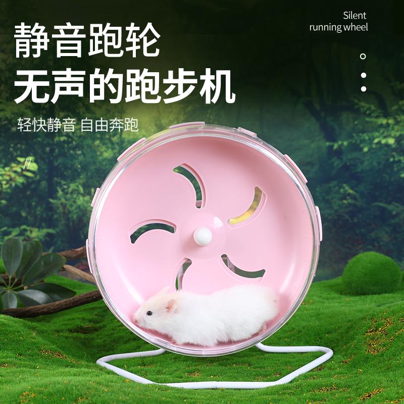 Đồ chơi bánh xe chạy Hamster gấu vàng con lăn chạy bóng sóc chuột đặc biệt cảnh quan cung cấp khung im lặng 21cm