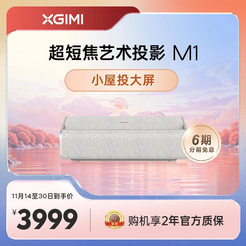 [Độ sáng cao siêu ngắn] XGIMI M1 Máy chiếu siêu ngắn tại nhà Máy chiếu thông minh gia đình Full HD Độ sáng cao 1080P Máy chiếu tầm gần Màn hình lớn Giải trí Học tập Rạp hát tại nhà