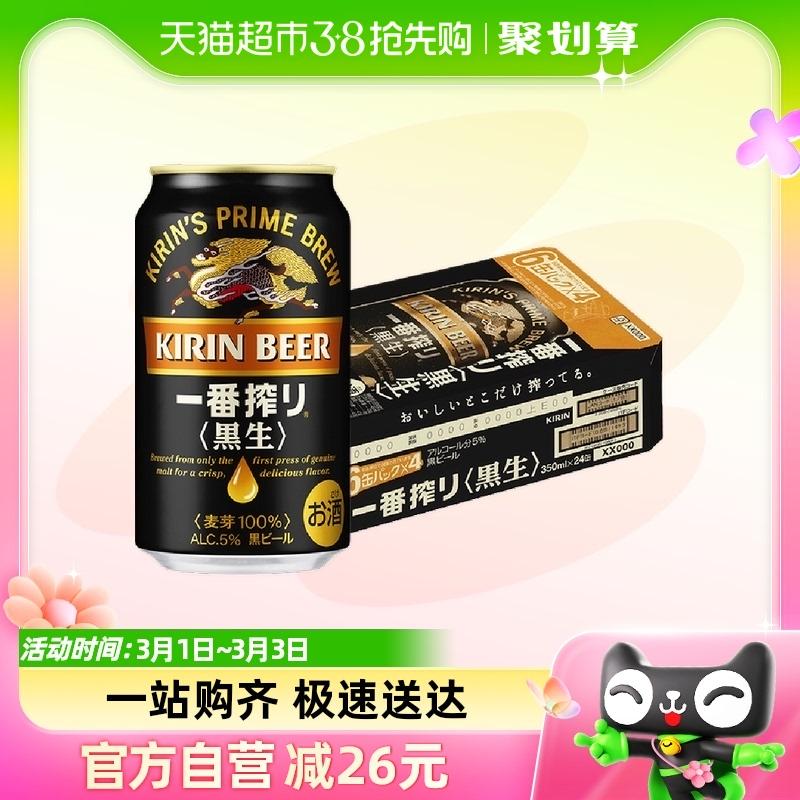 Bia đen ép KIRIN/Kirin Ichiban Nhật Bản 350ml * 24 lon Bia tươi mạch nha nhập khẩu Nhật Bản nguyên hộp