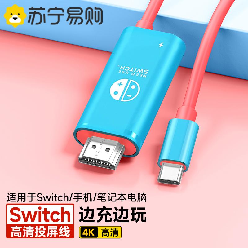 Thích hợp cho cáp chiếu màn hình Switch, đế di động, thiết bị mở rộng trạm nối NS, phụ kiện bảng điều khiển Nintendo, đế sạc, kết nối TV, kết nối trực tiếp bên ngoài, cáp chuyển đổi màn hình 1215