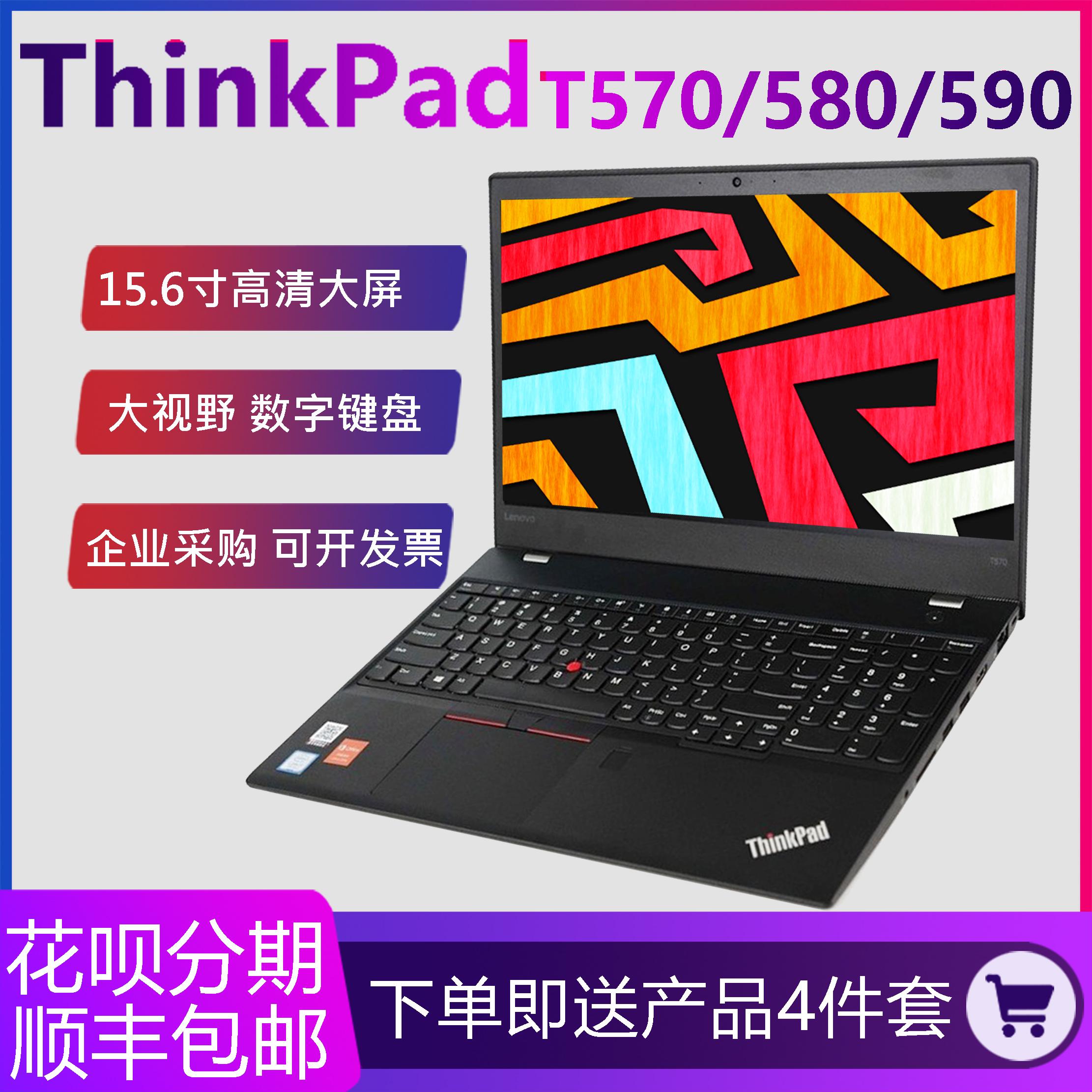 ThinkPadT570i7-7500U Máy tính xách tay Lenovo màn hình lớn 15,6 inch T590 doanh nghiệp T580T560