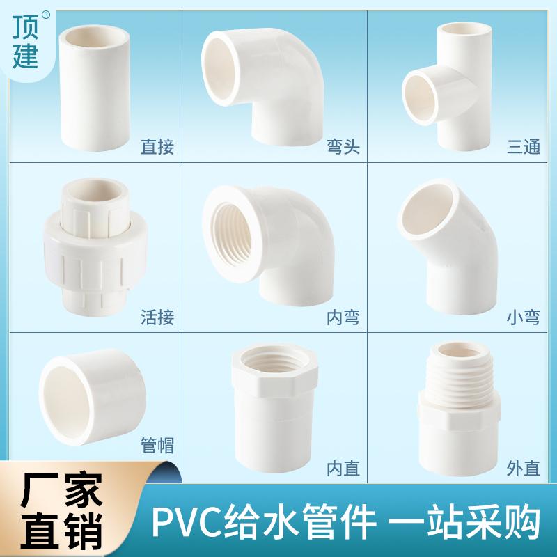 Phụ kiện ống nước PVC hàng đầu cấp nước ba chiều bốn chiều khuỷu tay 2025 bể cá 4 điểm phụ kiện đường ống nước giao diện bộ chuyển đổi