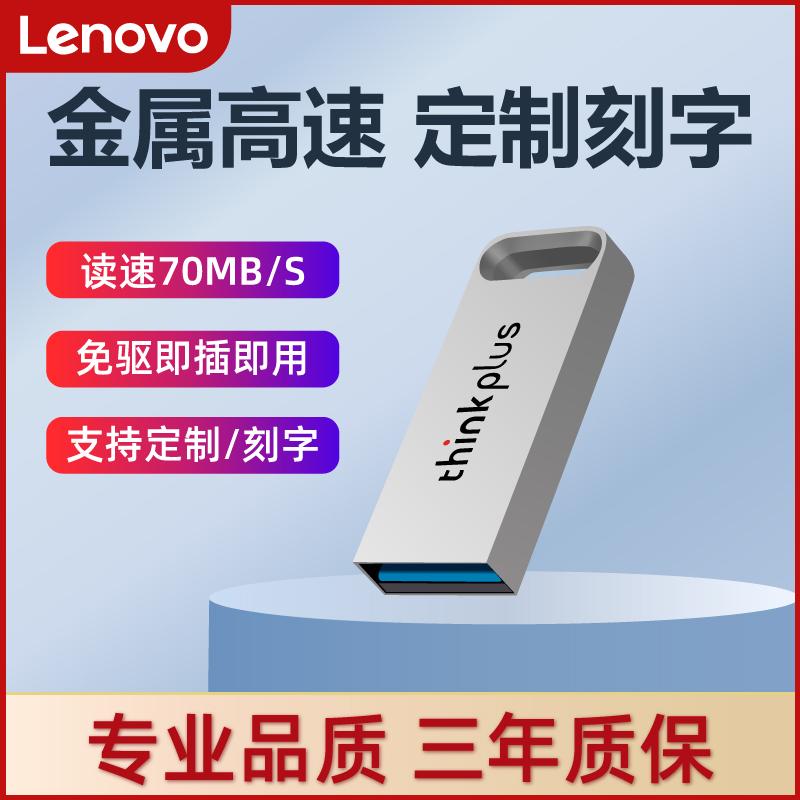 Ổ đĩa flash dung lượng nhỏ Lenovo 128g Bộ lưu trữ nội bộ di động USB3.2 tốc độ cao 32g Ổ đĩa flash USB 64G di động nhỏ gọn nhỏ gọn