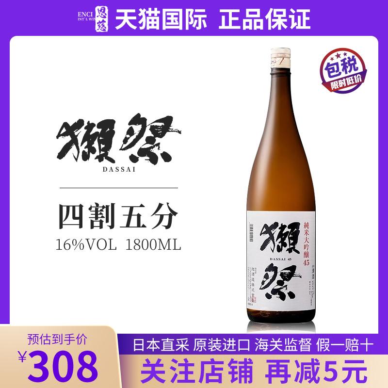 Dassai 45 quý và năm điểm rượu sake dassai nhập khẩu từ Nhật Bản gạo nguyên chất Daiginjo 1800ml đóng chai 16 độ