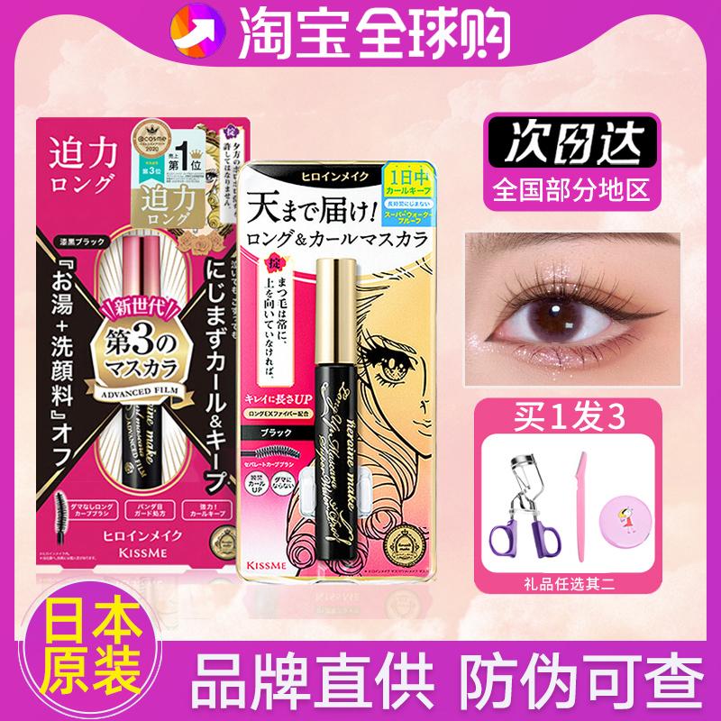 Mascara nụ hôn Nhật Bản dành cho nữ, mỏng, dài và cong, không thấm nước, kẻ mắt không lem, sơn lót tạo kiểu lâu trôi, chính thức