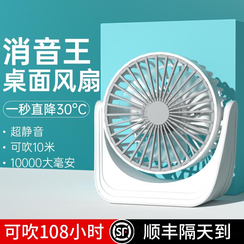 Quạt để bàn ký túc xá sinh viên nhỏ quạt nhỏ tắt tiếng quạt bàn văn phòng quạt sạc mini